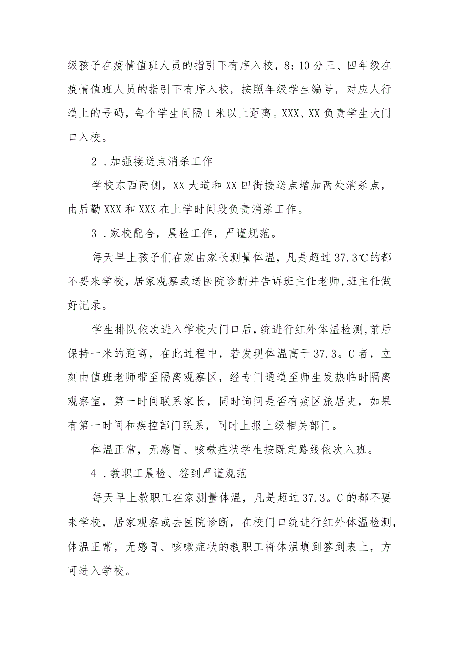 2023年学校秋季学期开学疫情防控应急演练工作方案六篇.docx_第2页