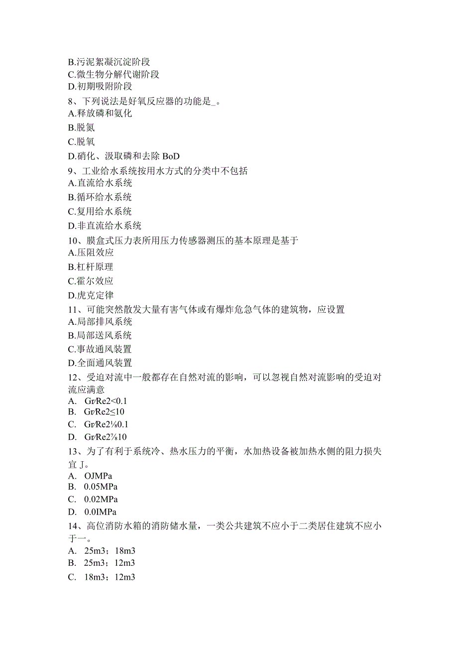 2017年上半年云南省公用设备工程师《暖通空调》：防排烟的方式试题.docx_第2页