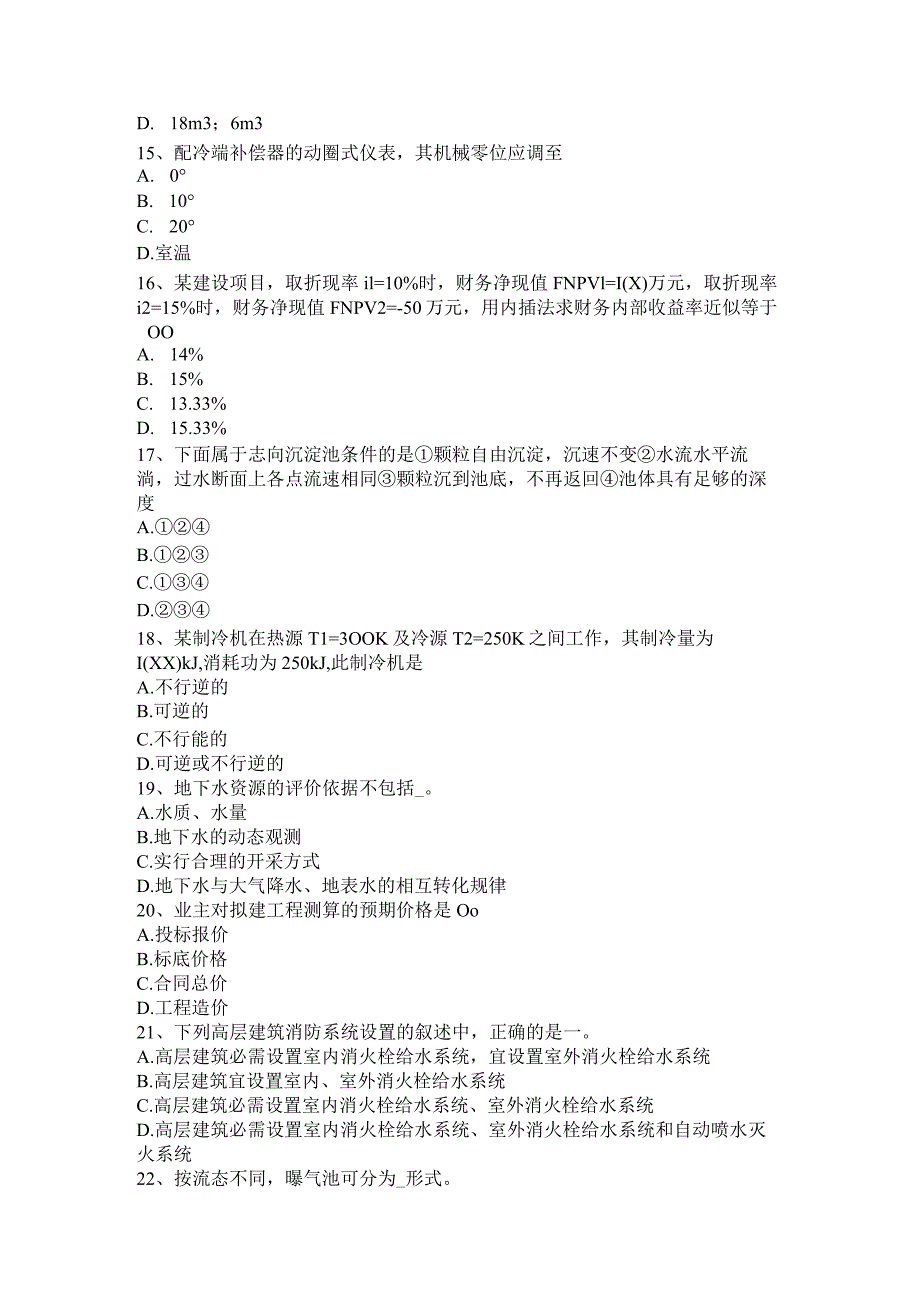 2017年上半年云南省公用设备工程师《暖通空调》：防排烟的方式试题.docx_第3页