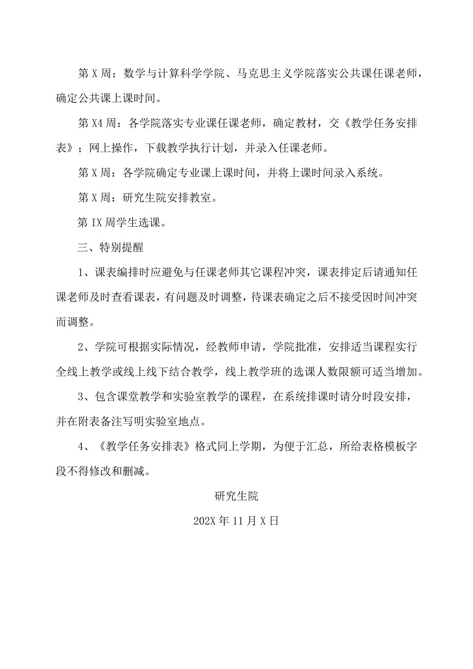 XX理工职业大学关于做好202X-20XX学年第二学期研究生教学任务安排的通知.docx_第2页