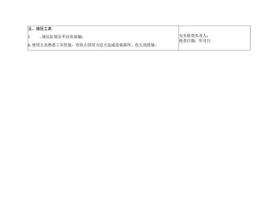 手动小型起重设备安全检查表18.docx_第2页