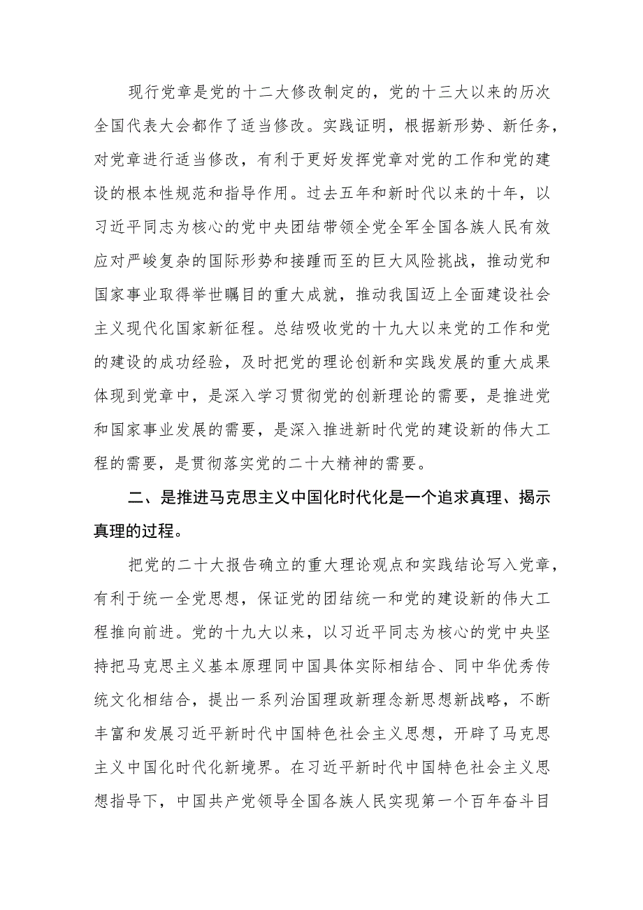 2023年七一学习新党章的心得体会范文四篇.docx_第2页