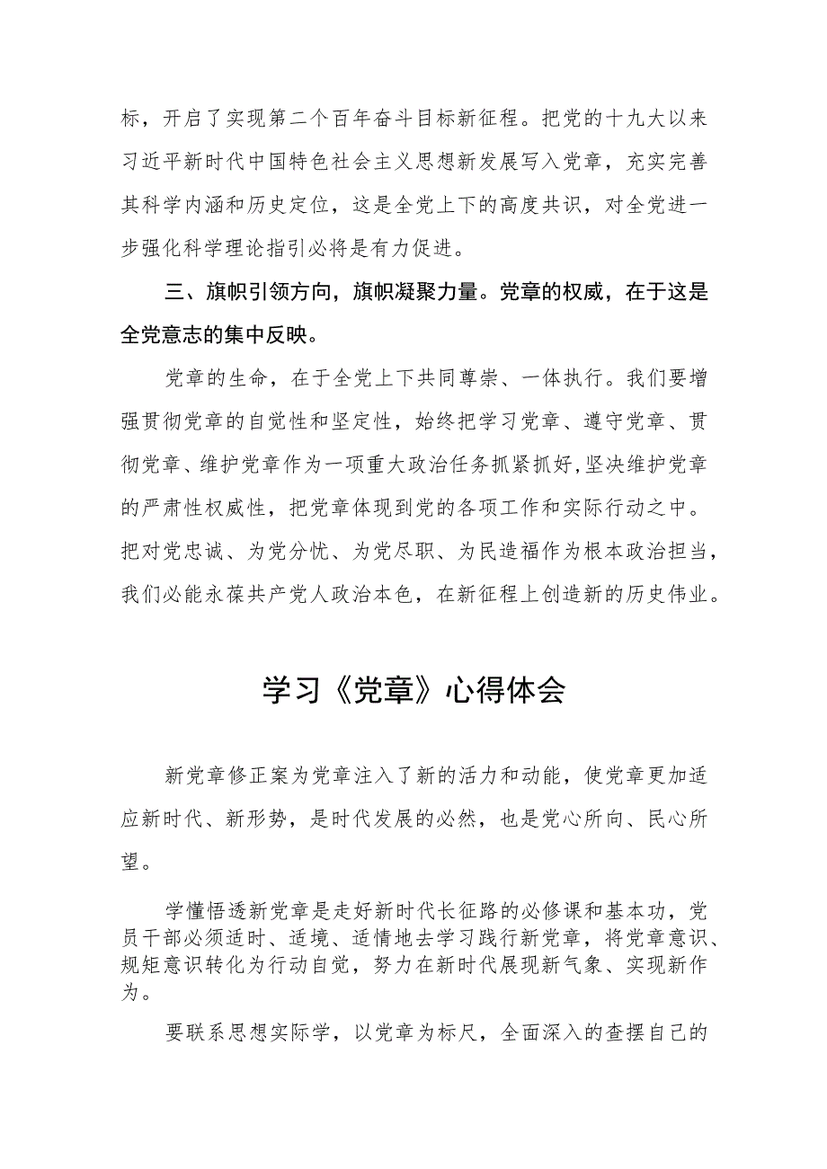 2023年七一学习新党章的心得体会范文四篇.docx_第3页