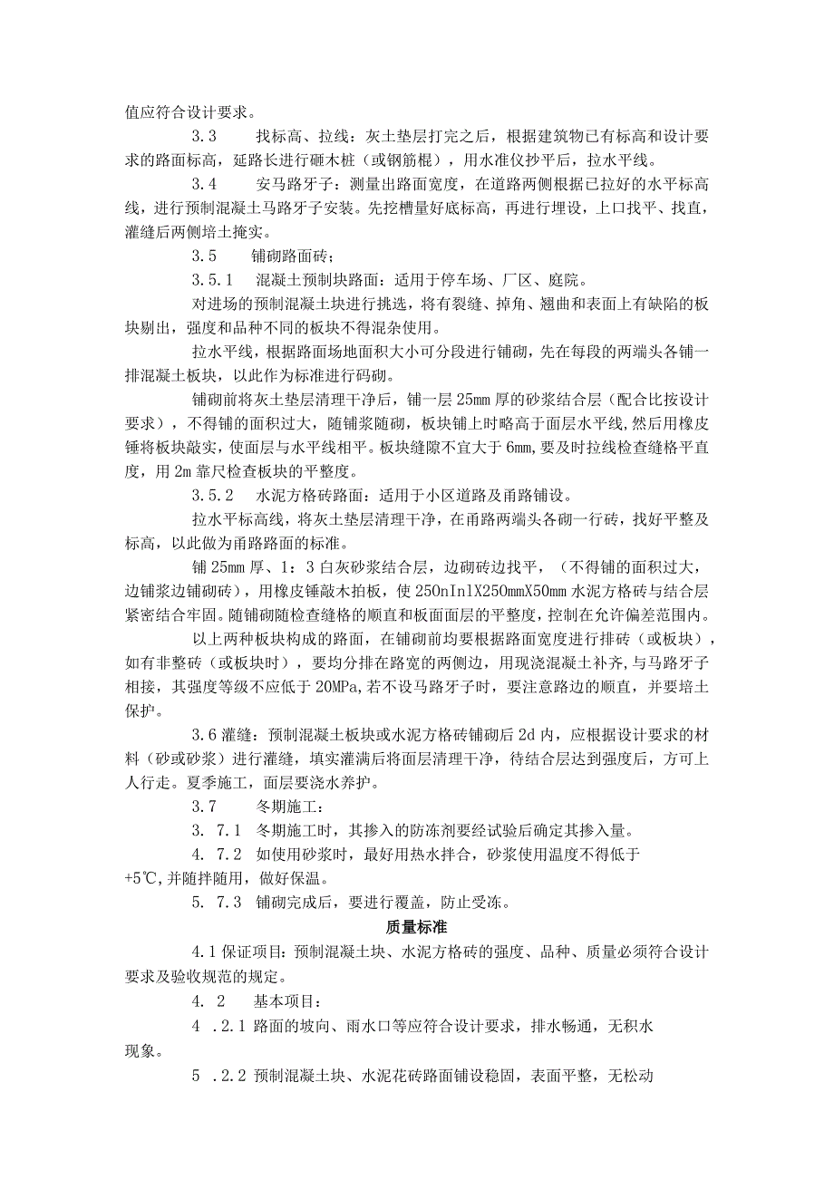 预制混凝土板块和水泥方砖路面铺施工工艺标准.docx_第2页