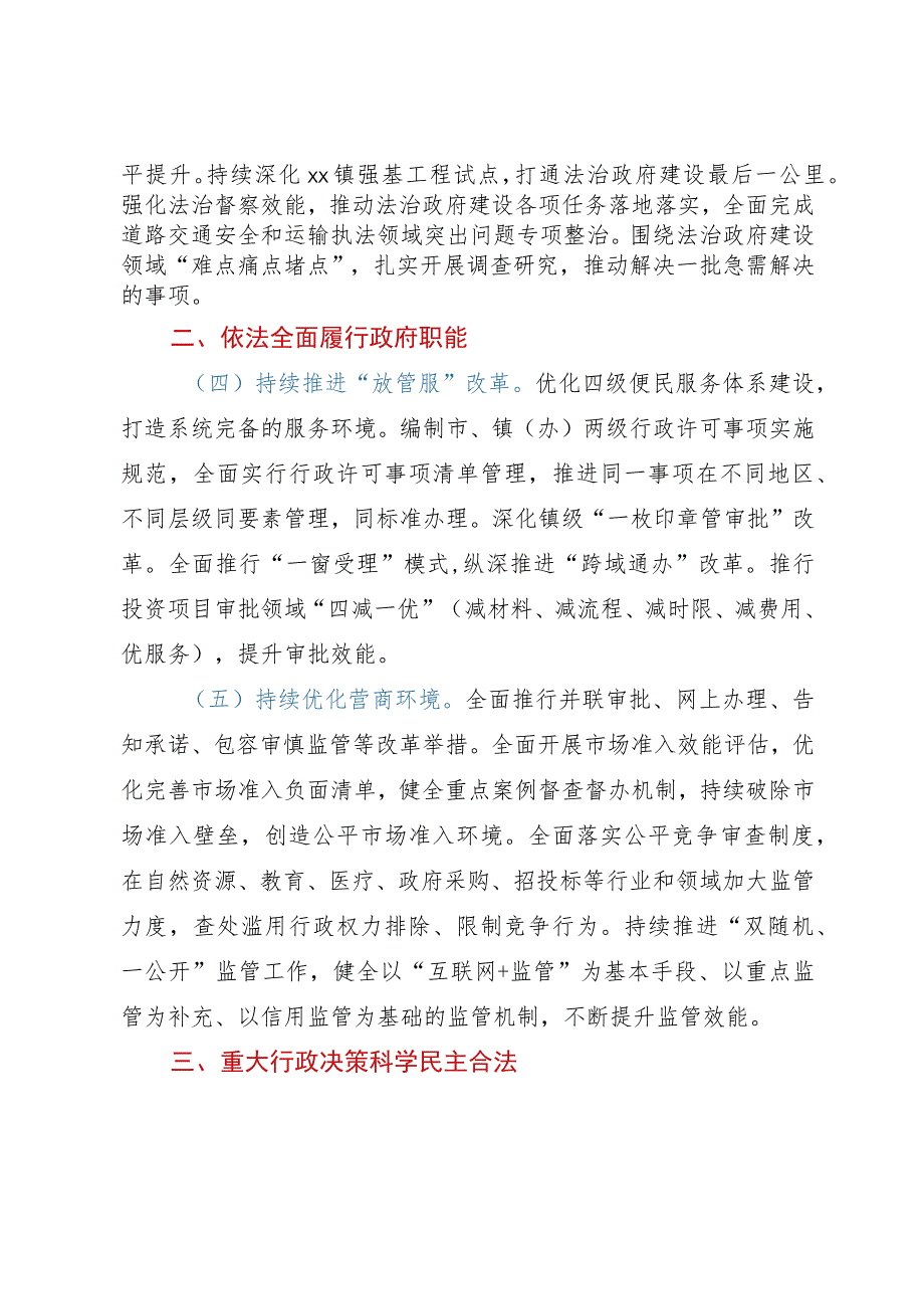 市2023年法治政府建设工作报告.docx_第2页