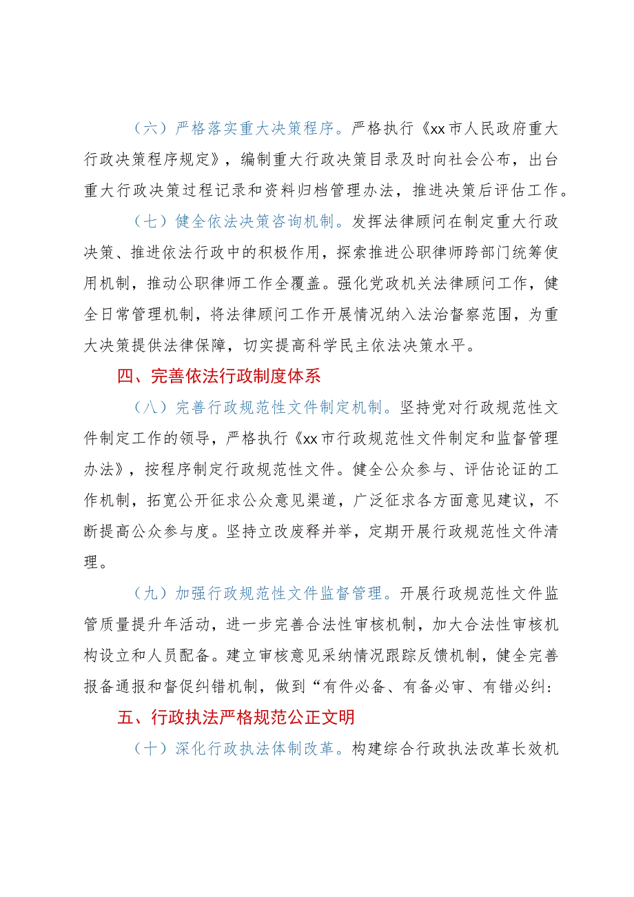 市2023年法治政府建设工作报告.docx_第3页