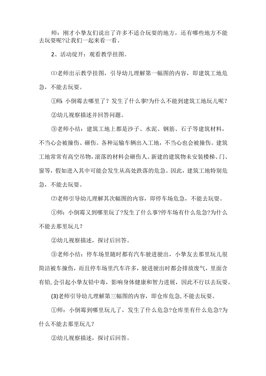 2023年大班安全教育活动教案模板.docx_第2页