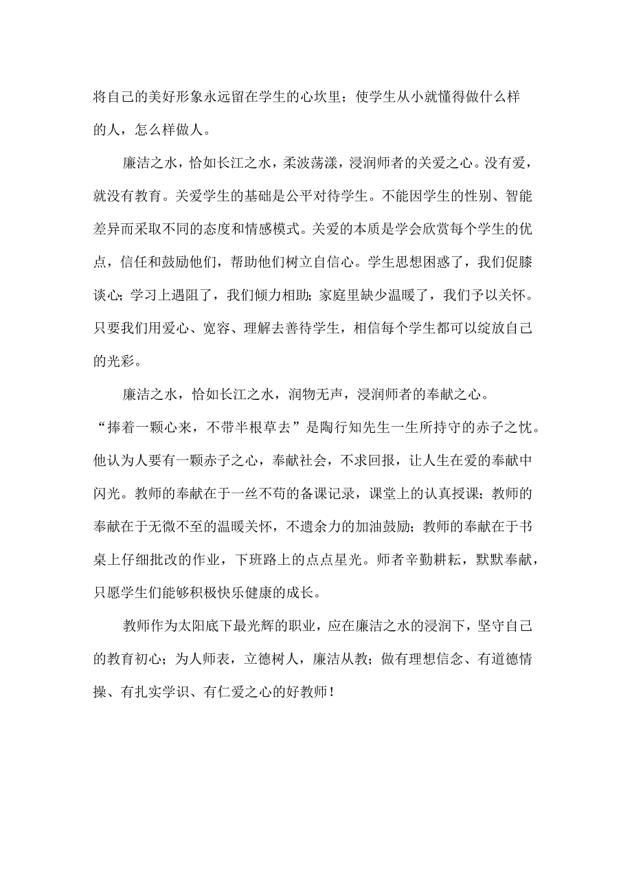 教师廉政演讲比赛演讲稿.docx_第2页