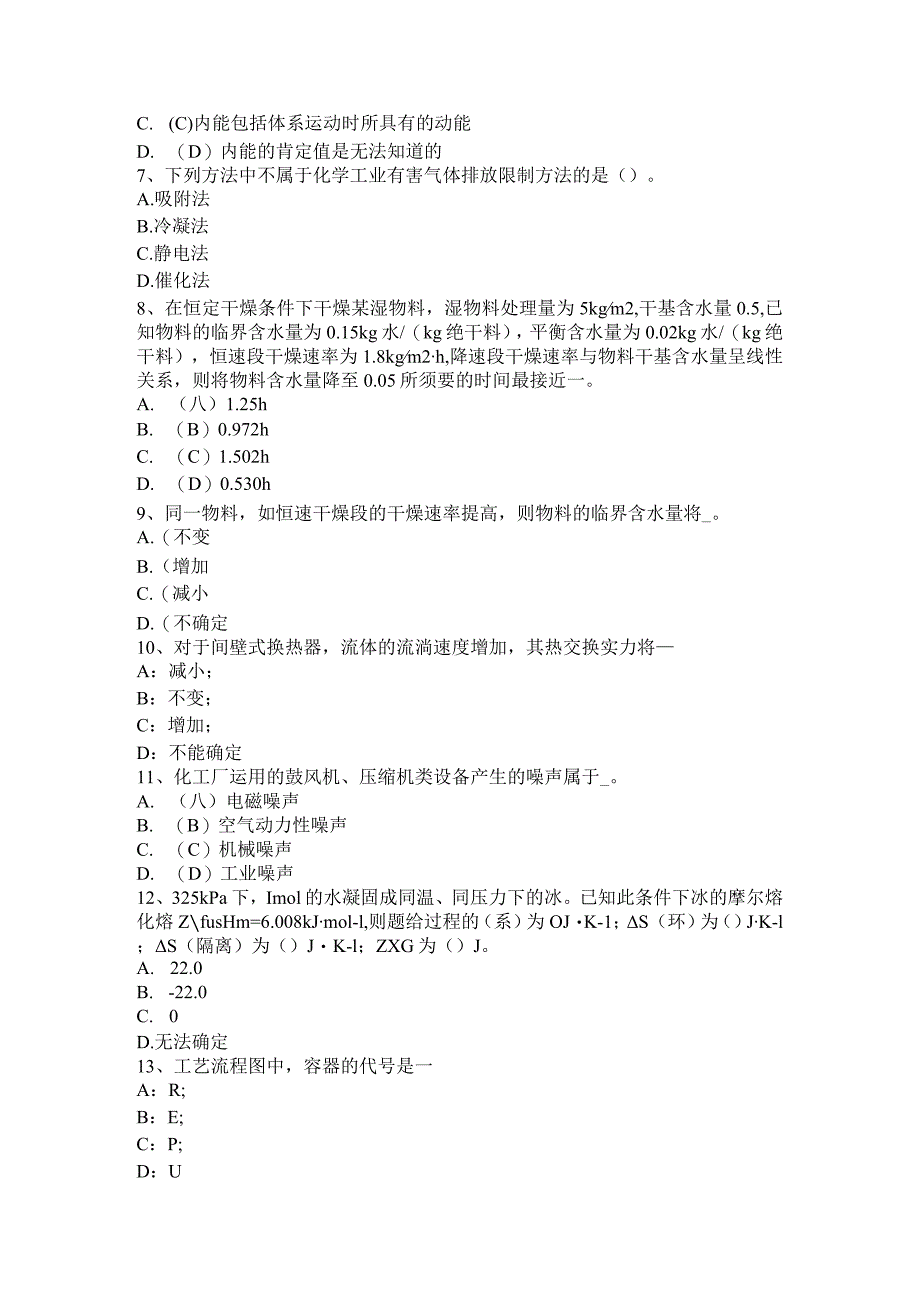 2017年上半年广东省化工工程师公共基础：喷气燃料试题.docx_第2页