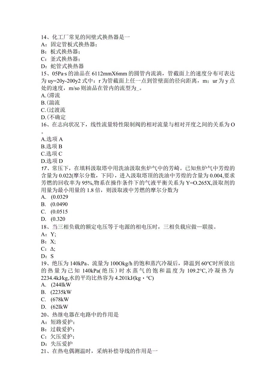 2017年上半年广东省化工工程师公共基础：喷气燃料试题.docx_第3页