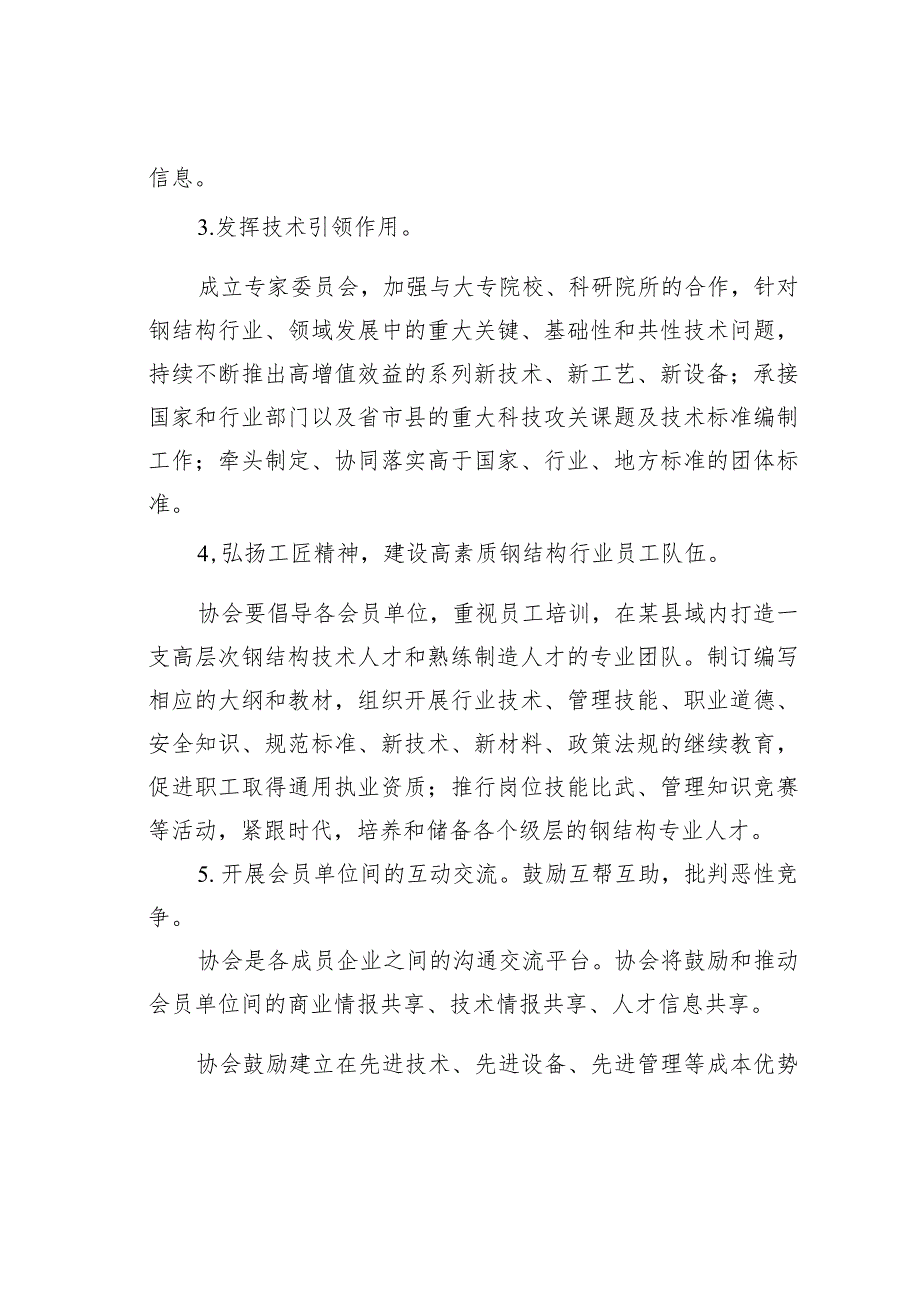 某某产业协会会长在产业协会成立大会上的主旨发言.docx_第3页