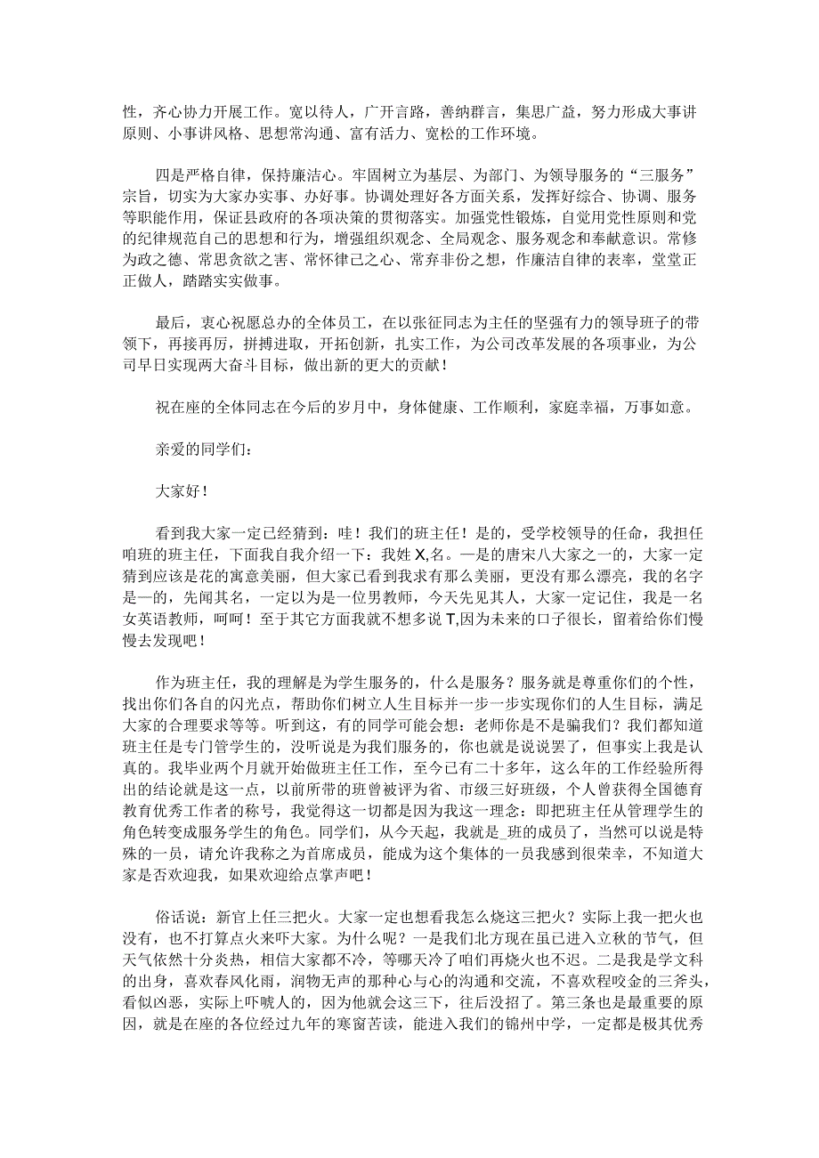 2023就职演讲稿范文精选三篇.docx_第2页