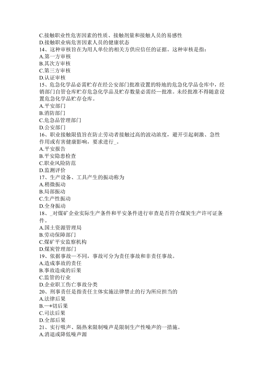 2017年上半年贵州安全工程师《安全生产管理》：重特大事故起数控制指标考试题.docx_第3页