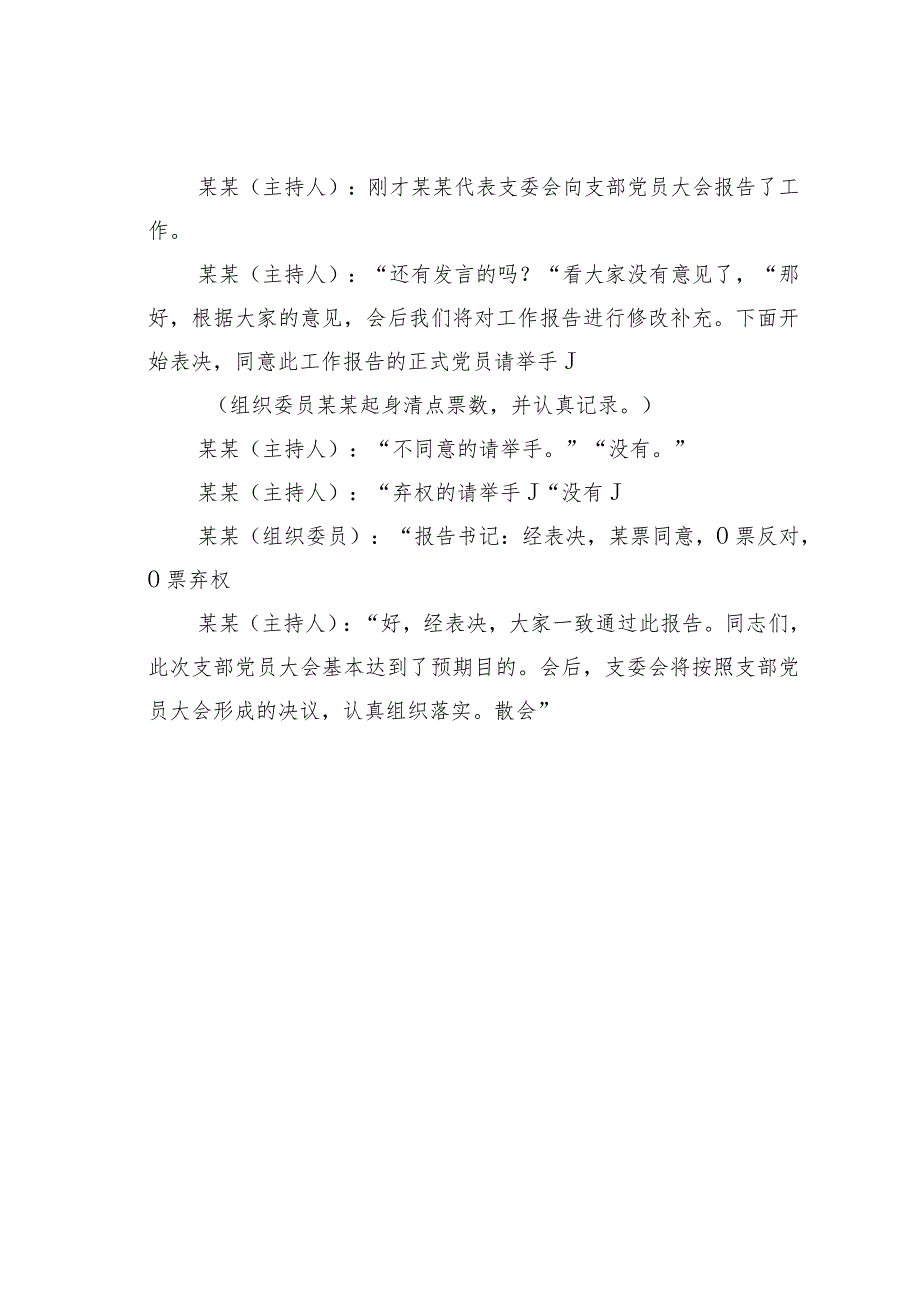 党支部总结上半年工作党员大会会议记录.docx_第3页