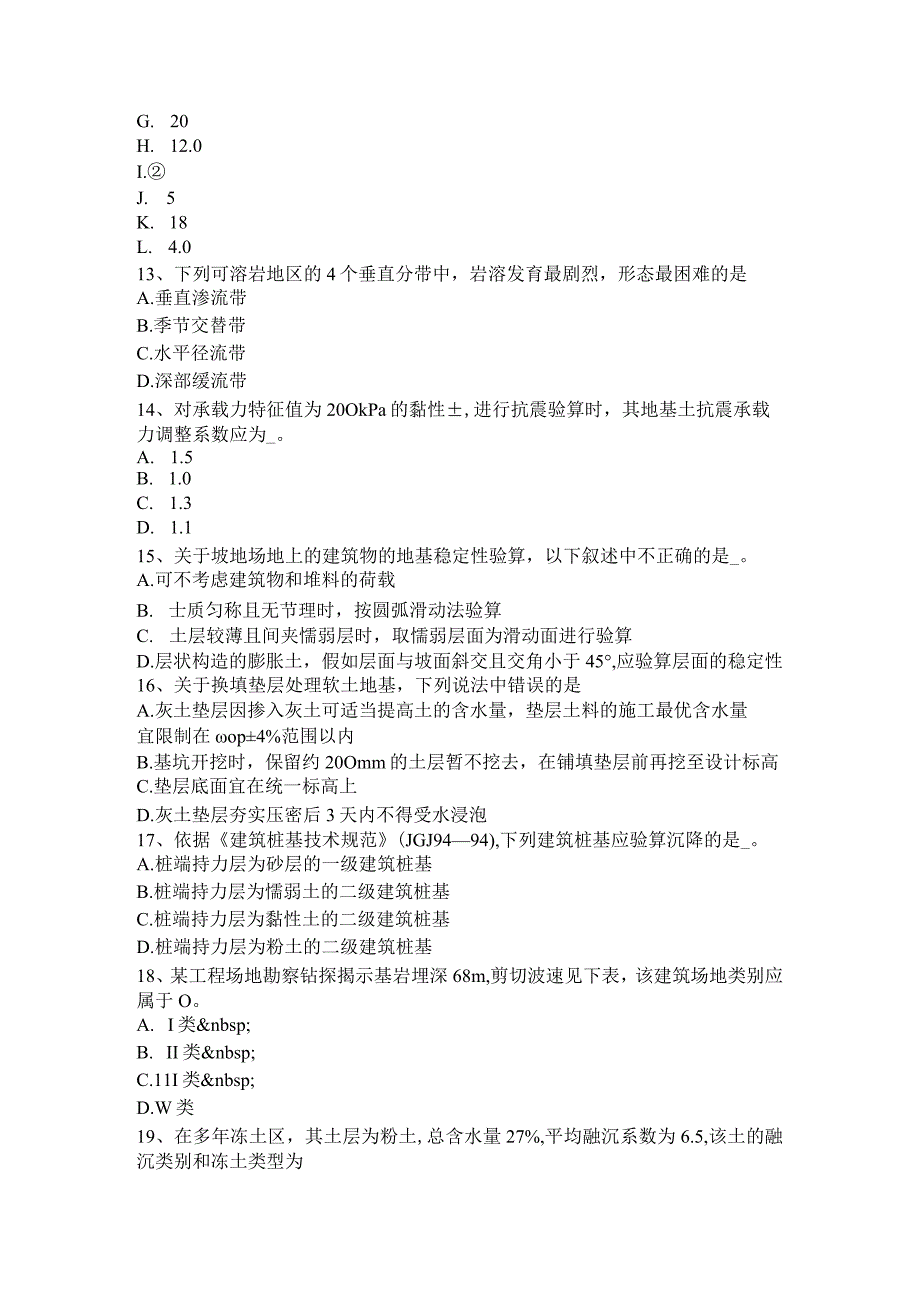 2017年上半年上海注册土木工程师：水利水电基础模拟试题.docx_第3页