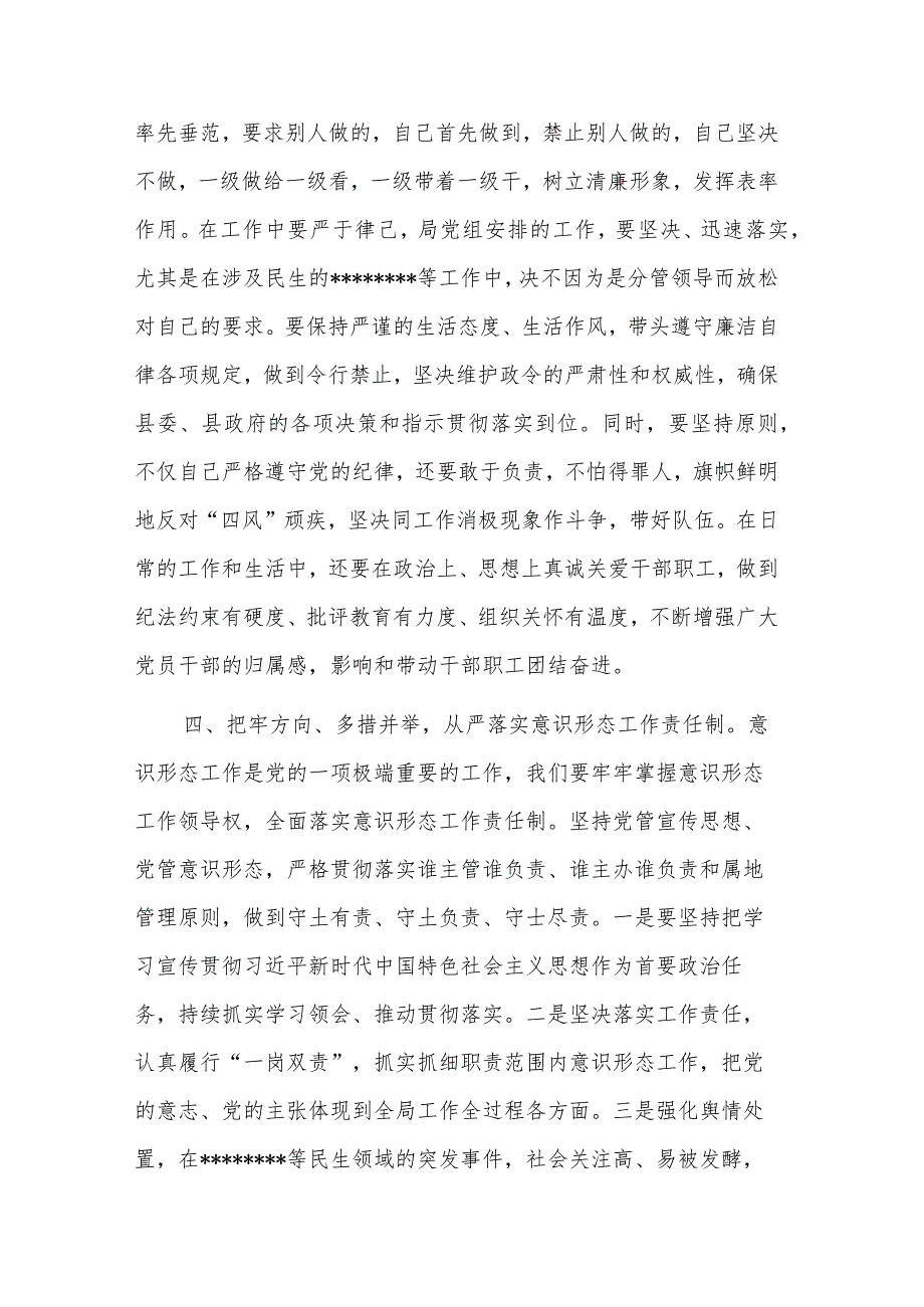 学习在2023年“三抓三促”行动专题安排会议上的讲话稿范文.docx_第3页