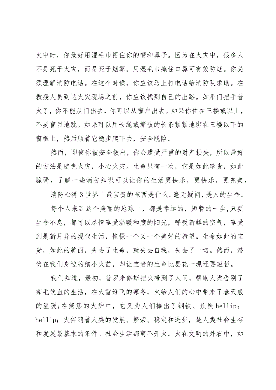 【精品文档】关于消防的心得范文（整理版）.docx_第3页