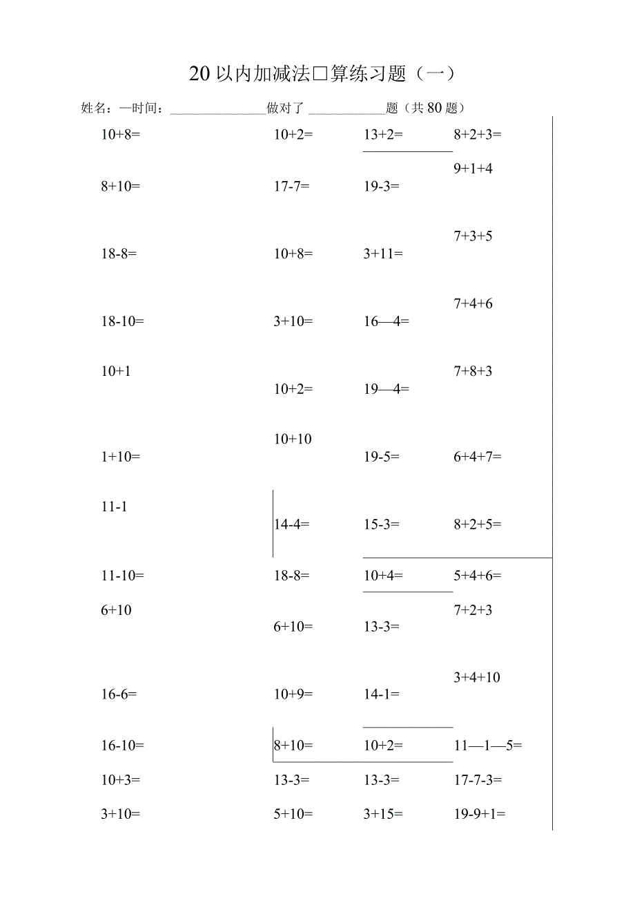 20以内加减法口算练习题下载直接打印.docx_第1页