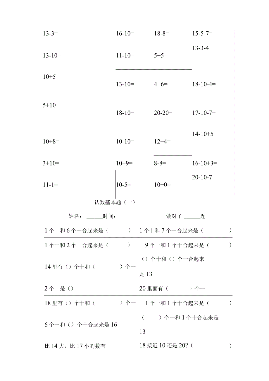 20以内加减法口算练习题下载直接打印.docx_第2页