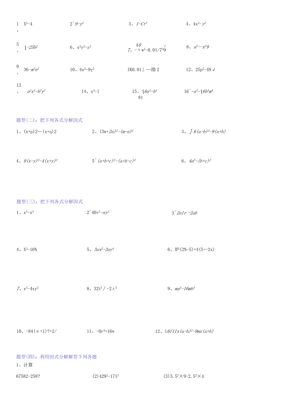 7公式法因式分解练习题.docx_第2页