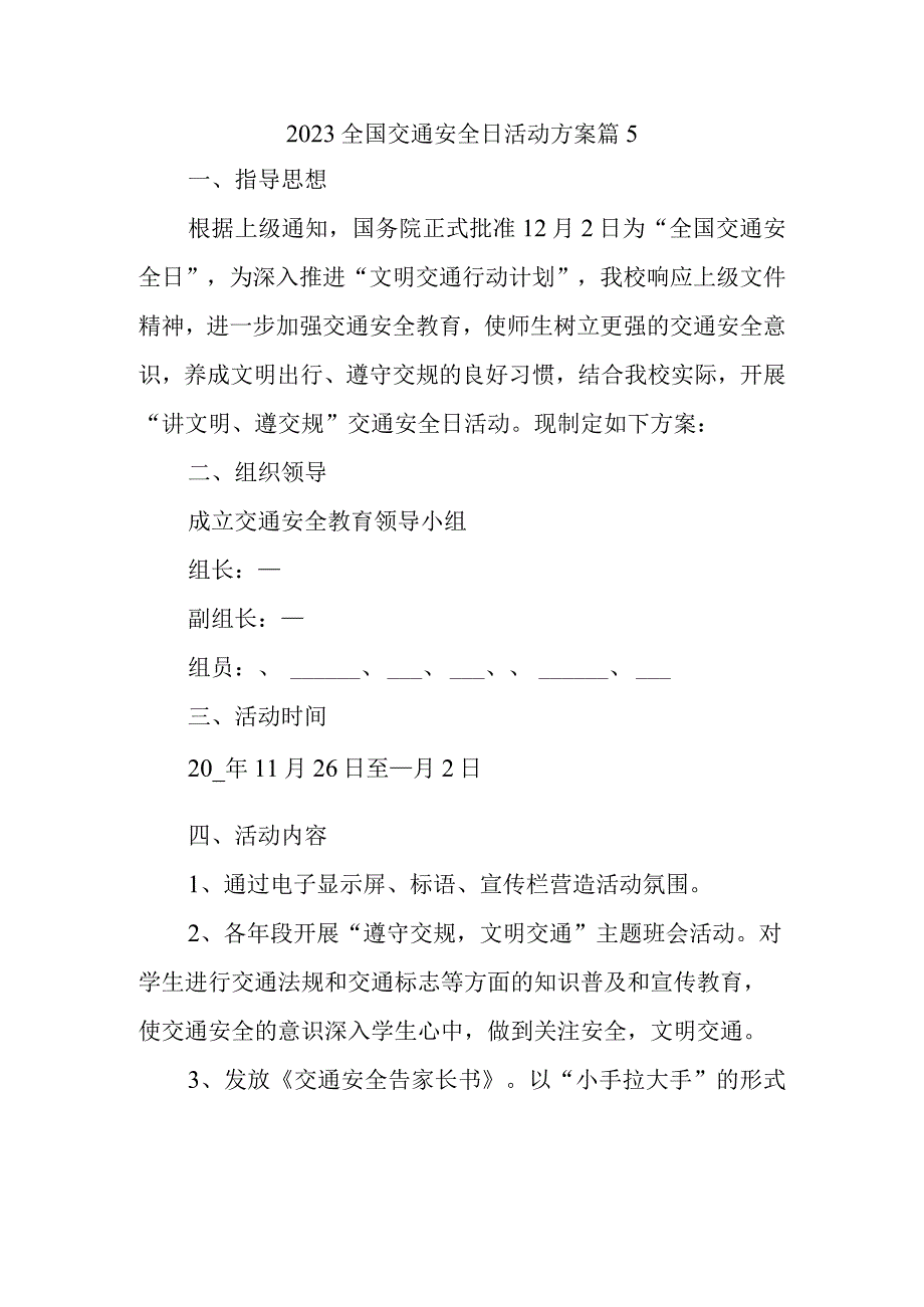 2023全国交通安全日活动方案篇5.docx_第1页