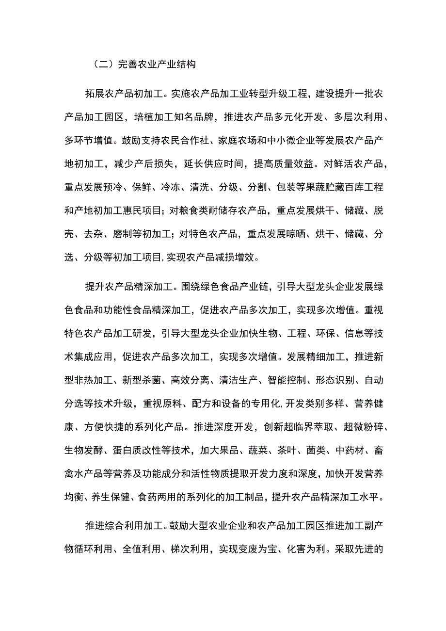 乡村产业发展规划实施情况中期总结评估报告.docx_第3页