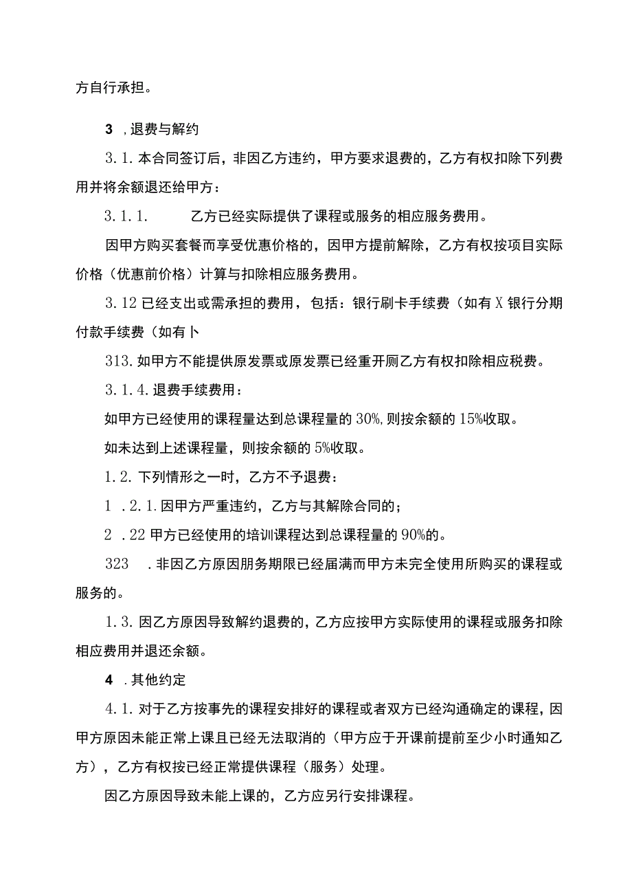 培训服务合同协议书.docx_第2页