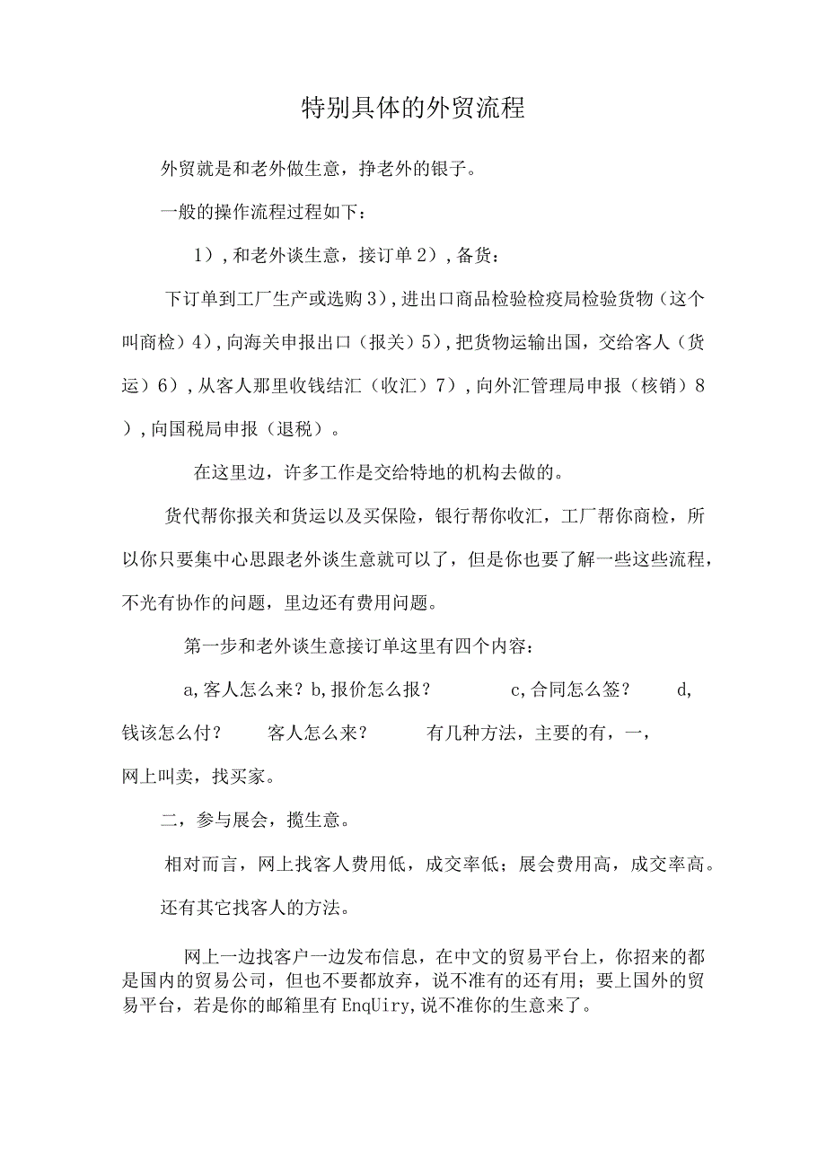 非常详细的外贸流程.docx_第1页