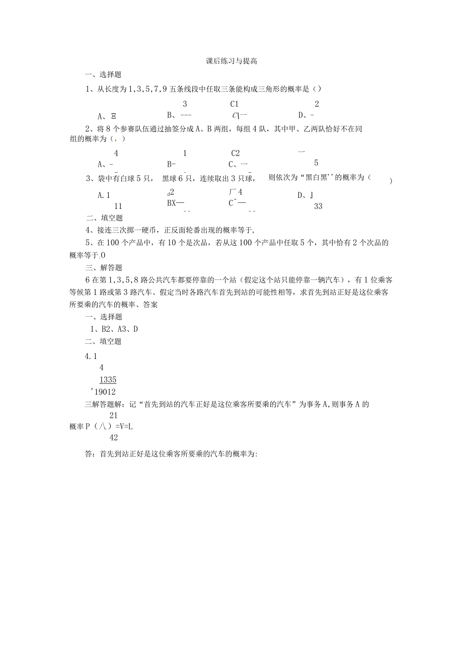 3.2.2古典概型及随机数的产生 课后练习与提高.docx_第1页