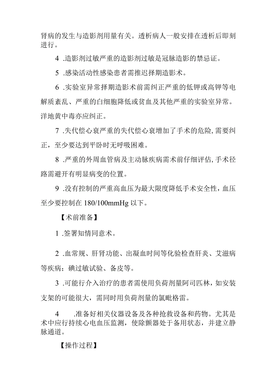 冠状动脉造影及左心室造影术诊疗常规.docx_第3页