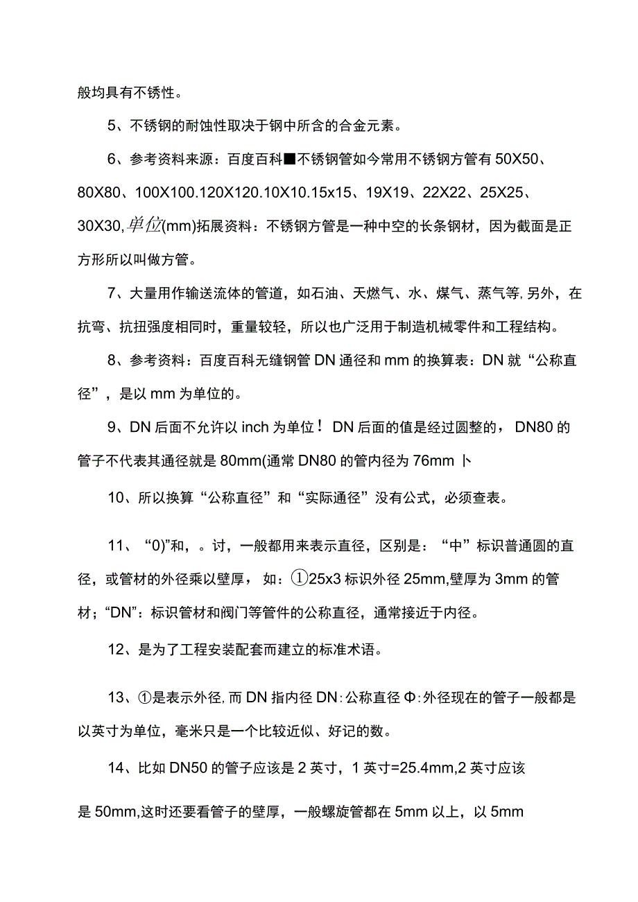 不锈钢壁厚对照表.docx_第2页