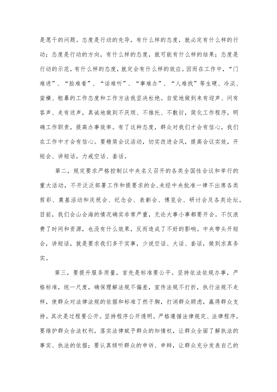 2023青海领导干部严重违反中央八项规定精神问题以案促改专项教育整治活动心得体会五篇（精编版）.docx_第2页