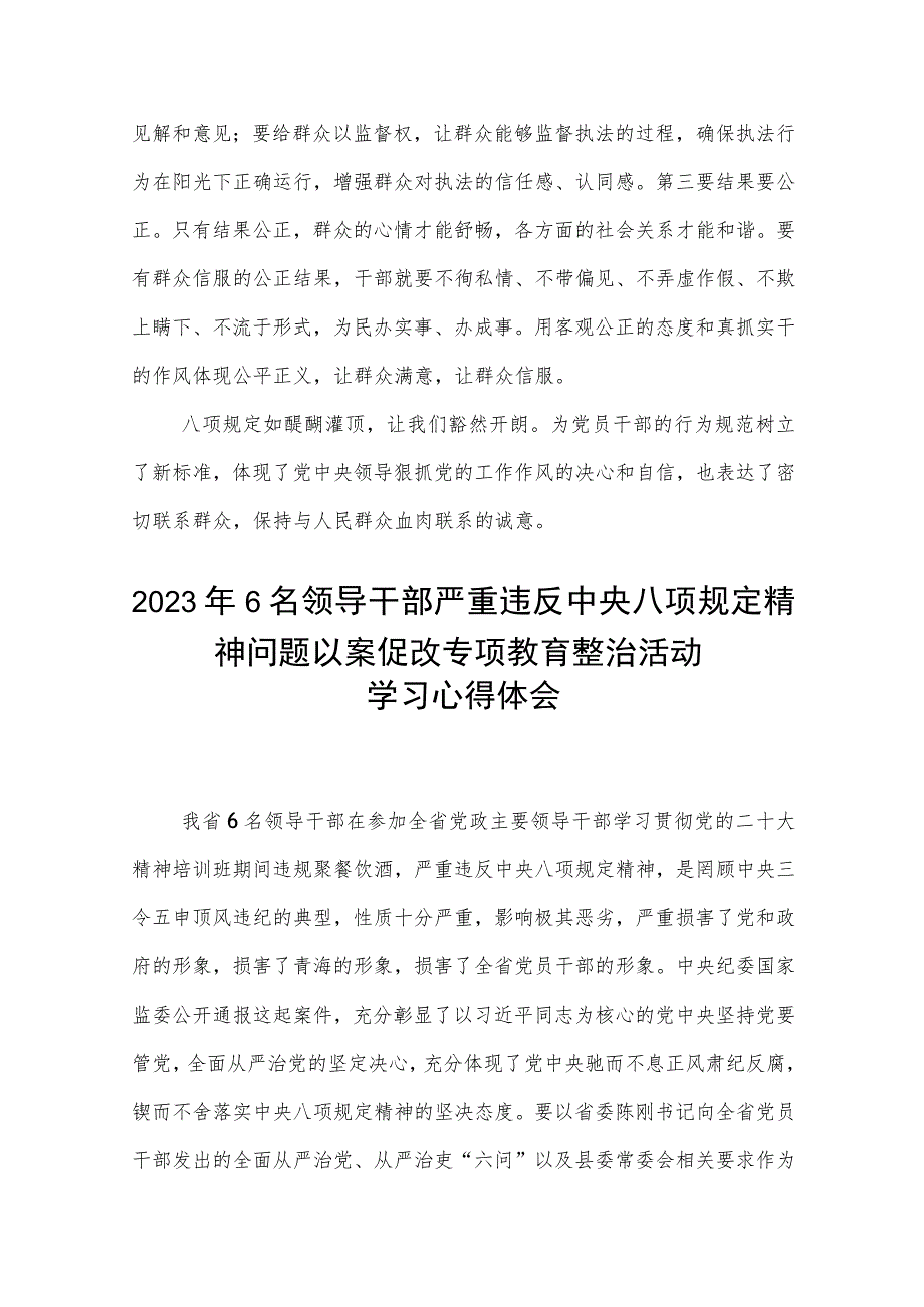 2023青海领导干部严重违反中央八项规定精神问题以案促改专项教育整治活动心得体会五篇（精编版）.docx_第3页