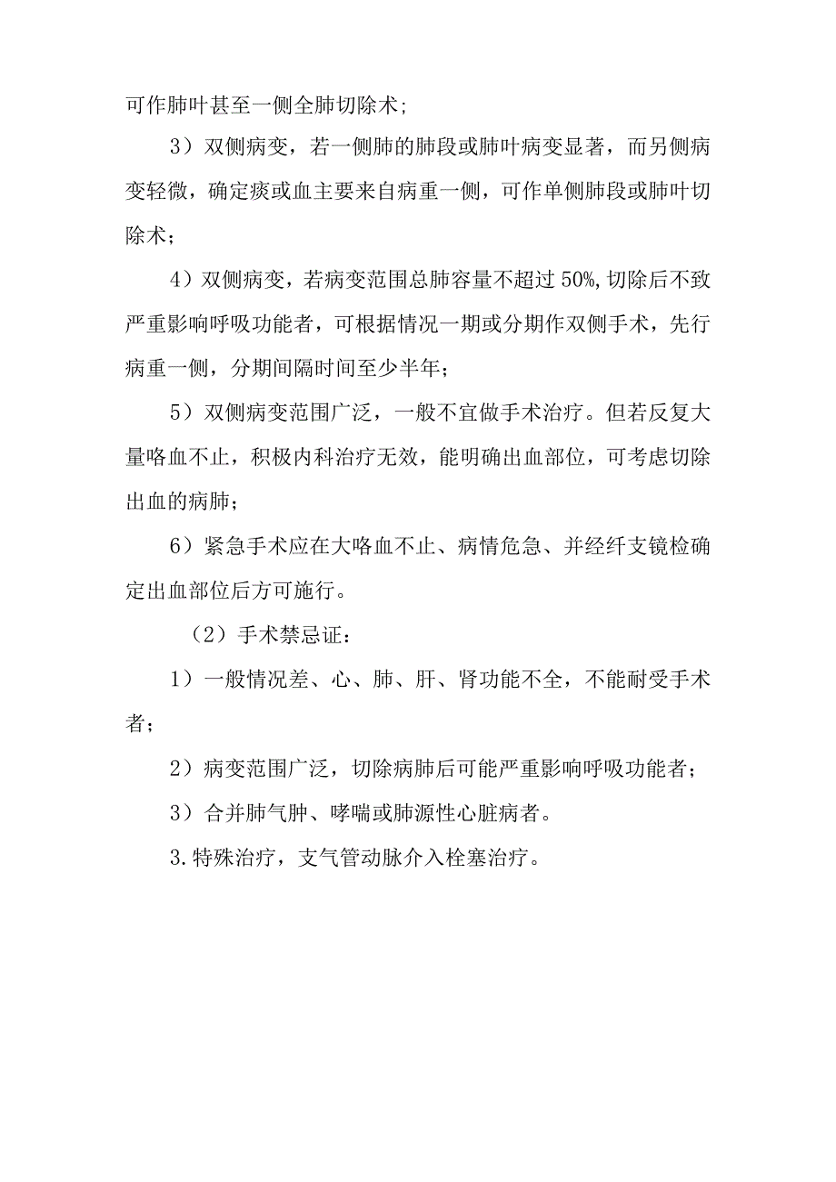 支气管扩张症诊疗常规.docx_第3页