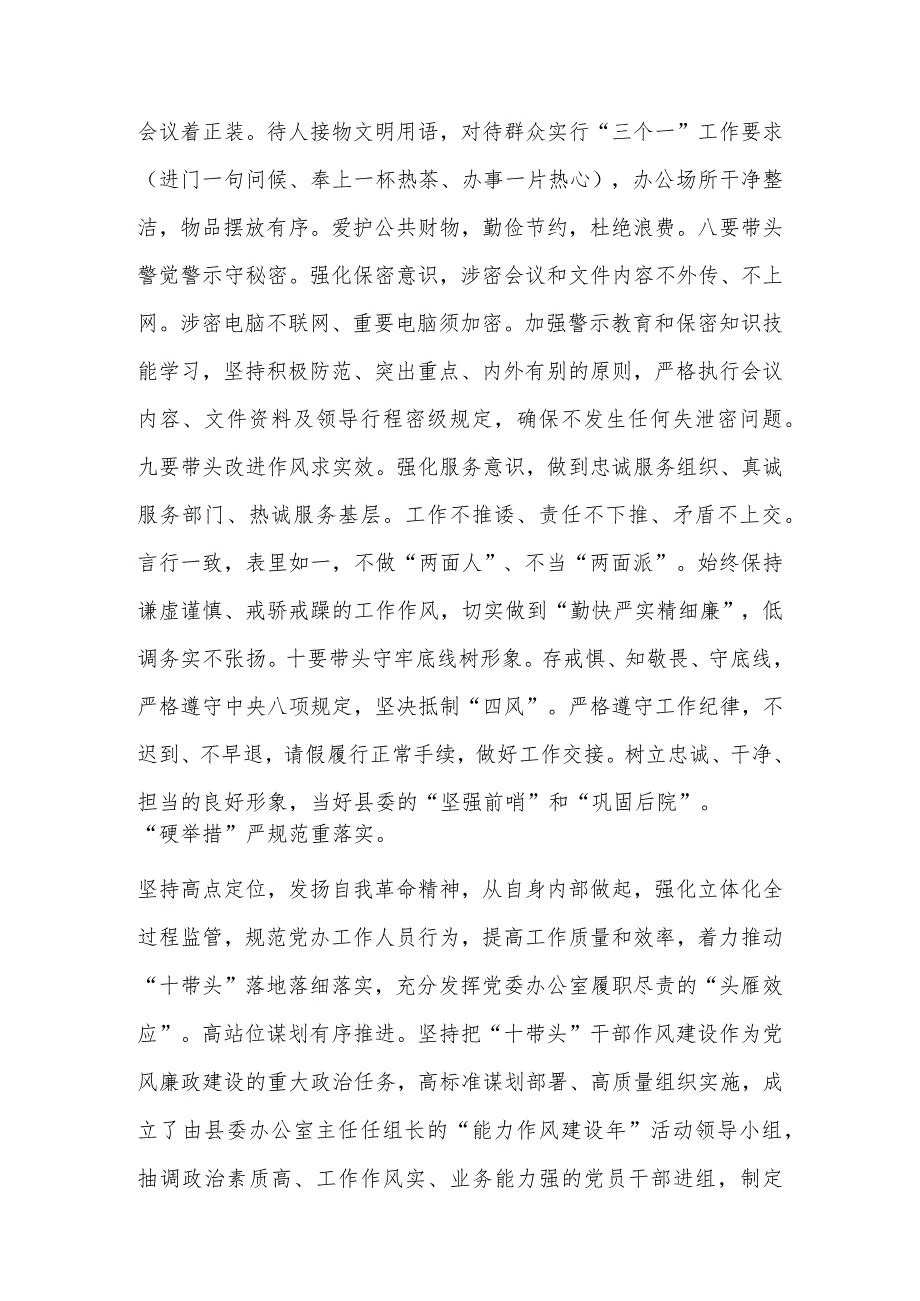 XX县委办在全县“干部作风能力提升年”活动推进会上的汇报发言.docx_第3页