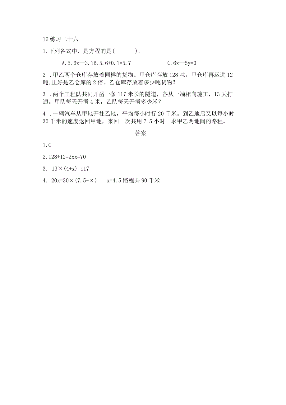 5.16 练习二十六.docx_第1页