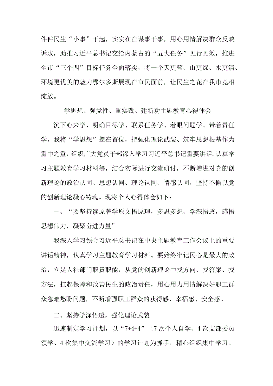 医院医生党员干部“学习学思想、强党性、重实践、建新功”主题教育个人心得体会.docx_第2页