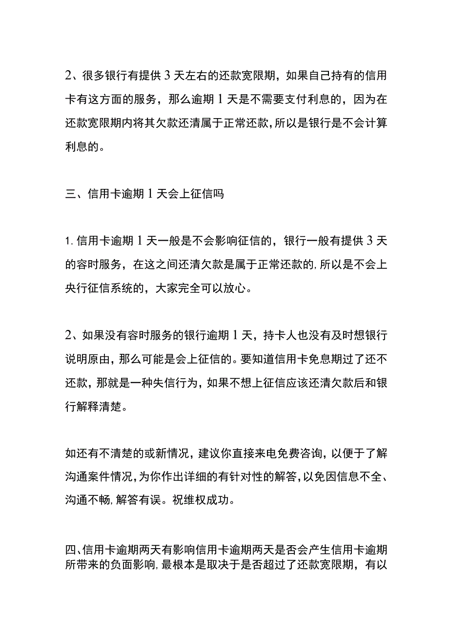 信用卡逾期一天需要支付多少利息.docx_第2页