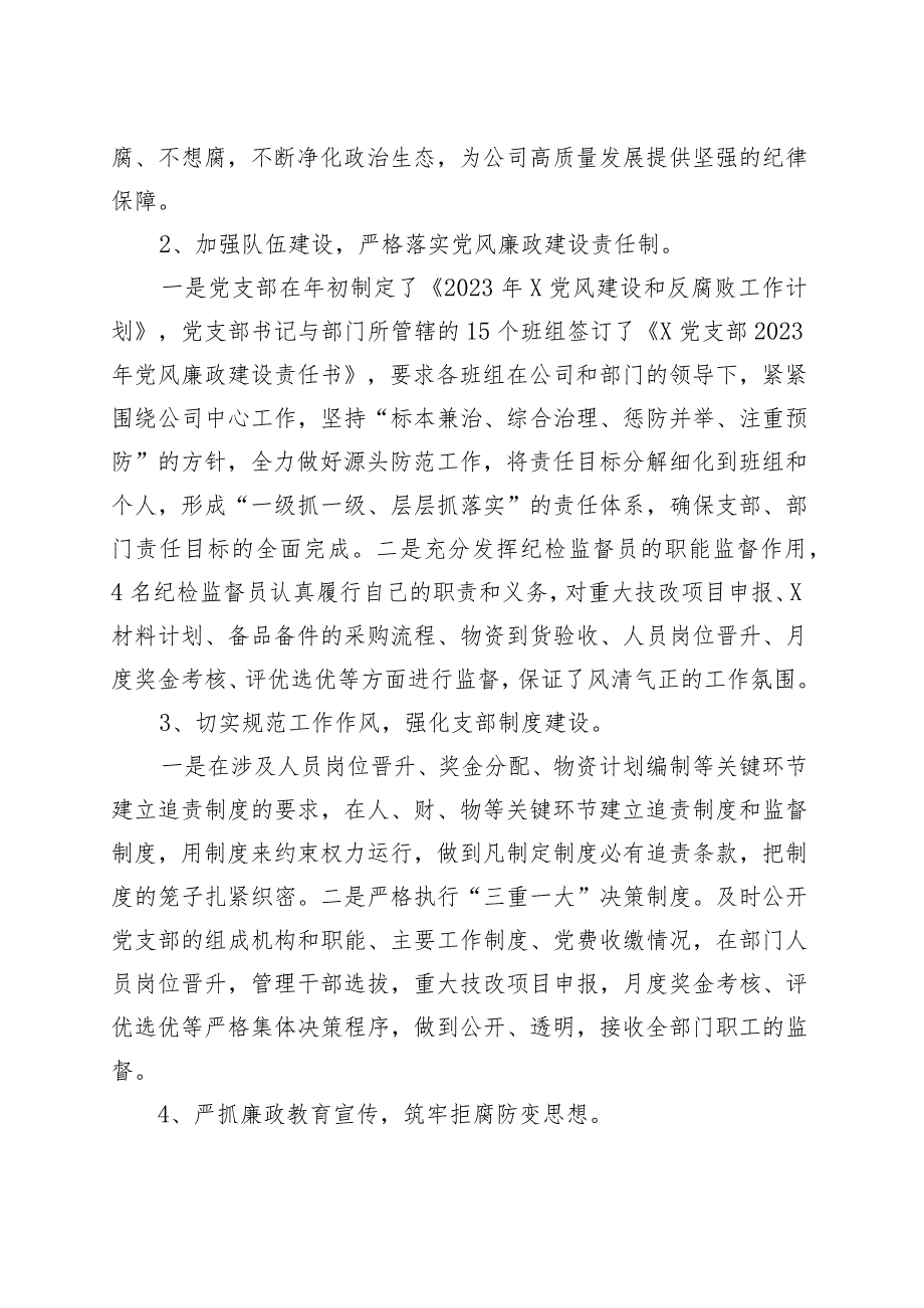 x党支部2023年党风廉政建设和反腐败工作开展情况报告.docx_第2页