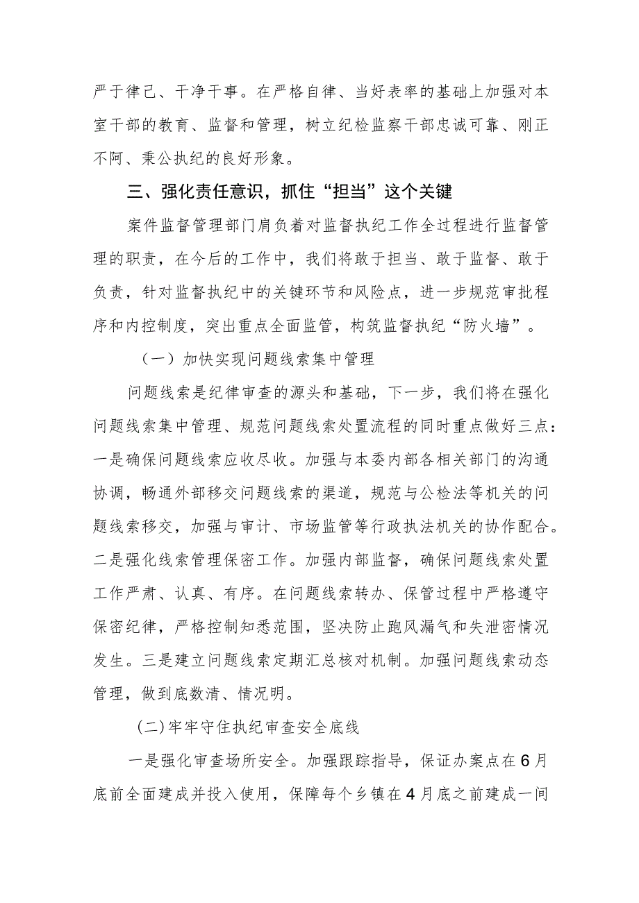 2023纪检监察干部队伍教育整顿活动心得体会材料八篇.docx_第2页