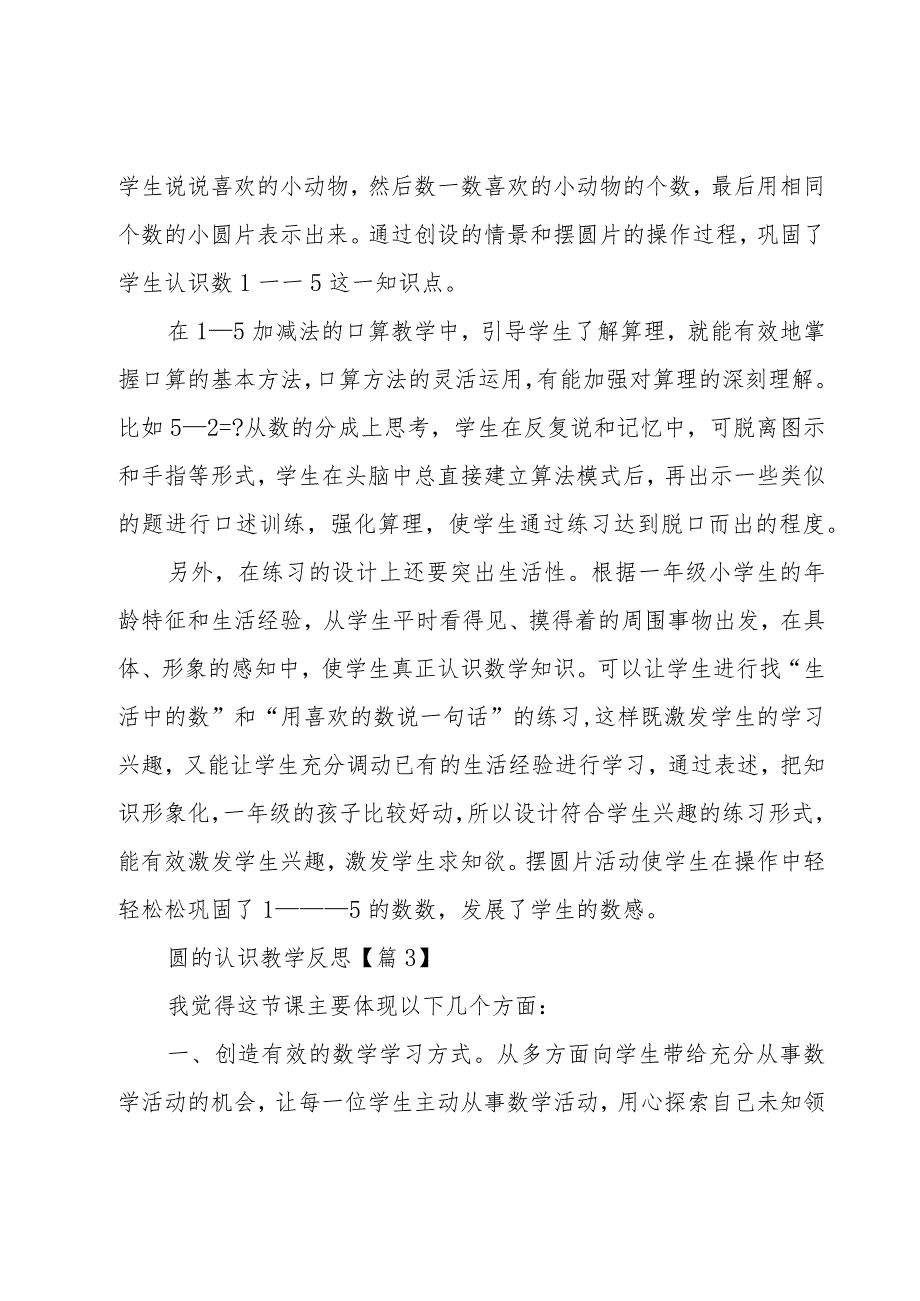 圆的认识教学反思模板4篇.docx_第3页