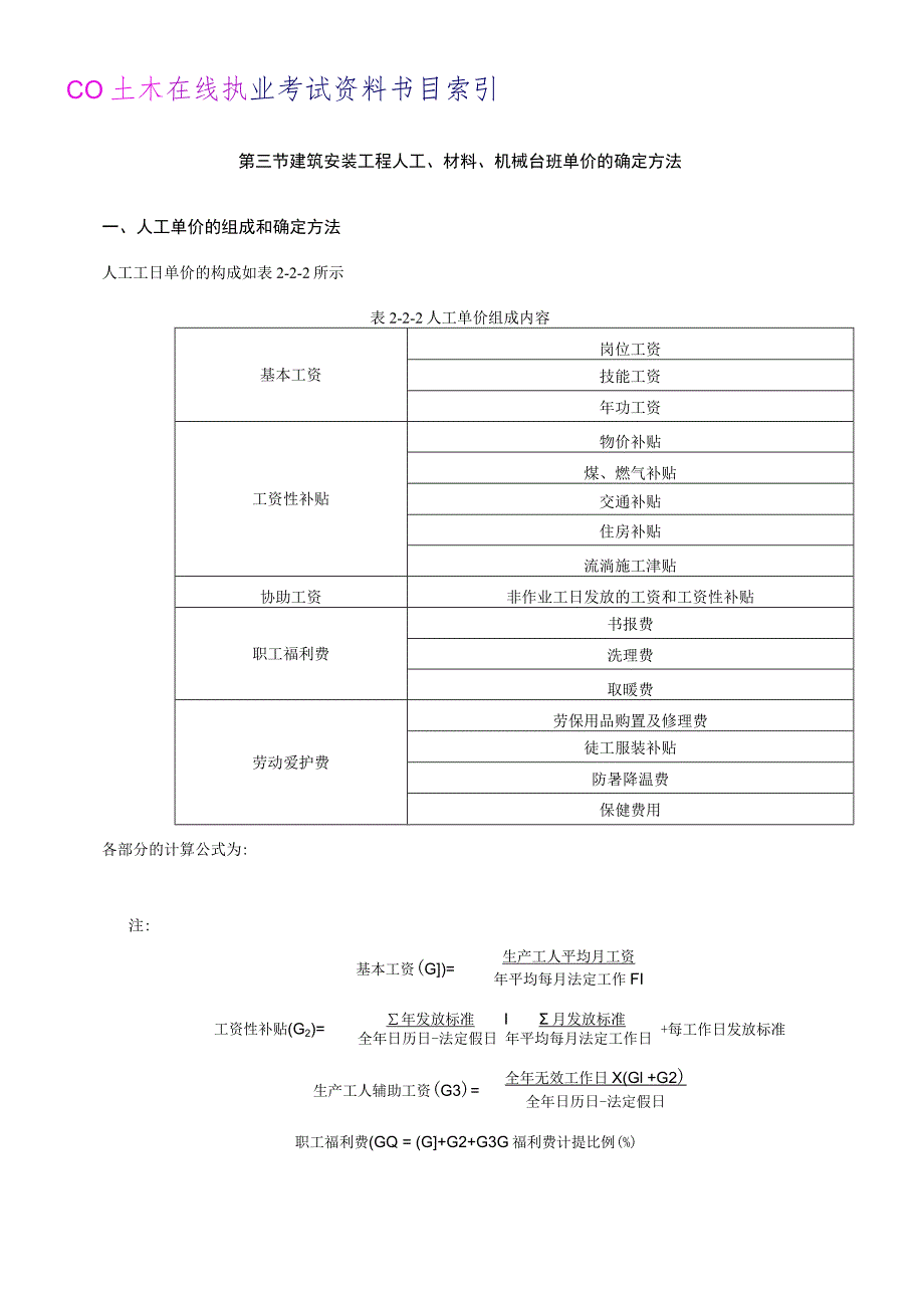 2010年造价工程师《工程造价计价与控制》精讲班讲义第10讲.docx_第1页