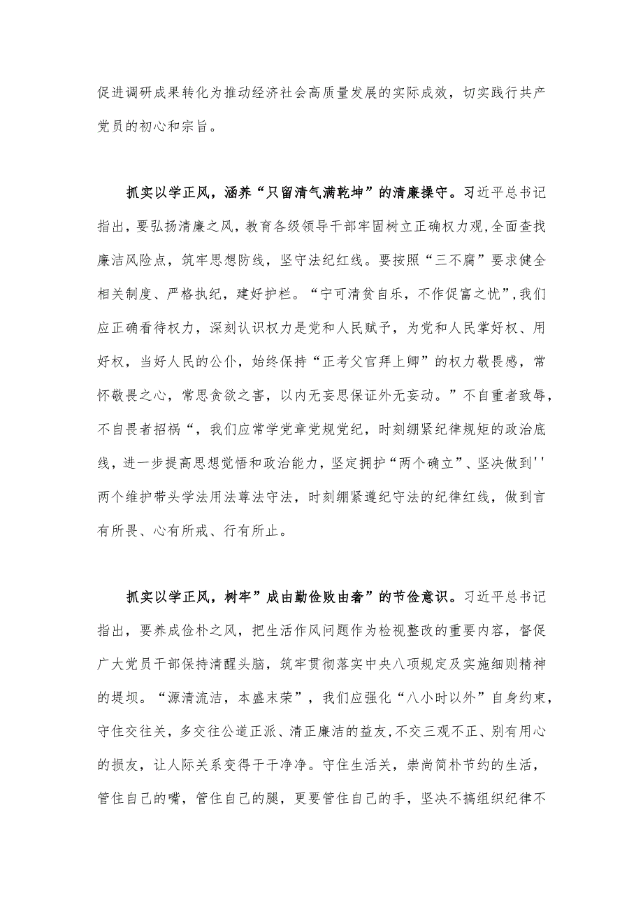 2023年在内蒙古考察时讲话精神学习心得1370字范文.docx_第2页