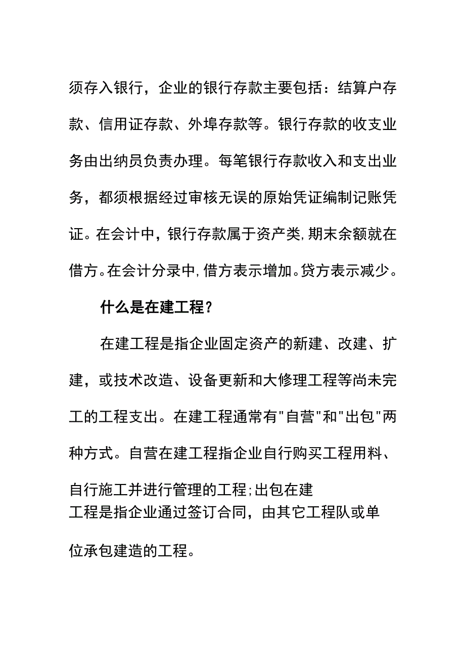 企业自建厂房发生劳务费支出的会计账务处理.docx_第2页