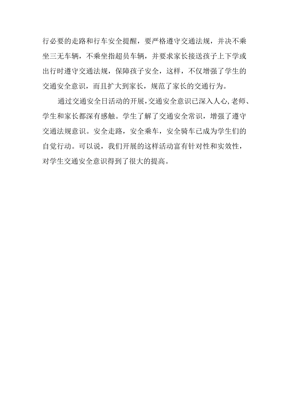 全国交通安全日宣传活动总结最新2023篇1.docx_第2页