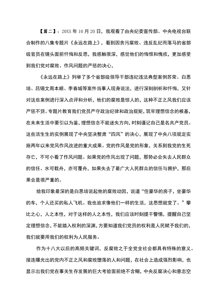 永远在路上观后感.docx_第2页