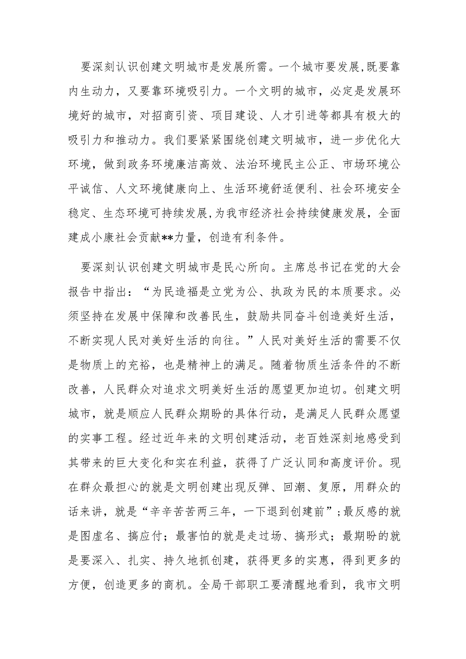 在2023年局机关助力创建全国文明城市动员大会上的讲话.docx_第2页