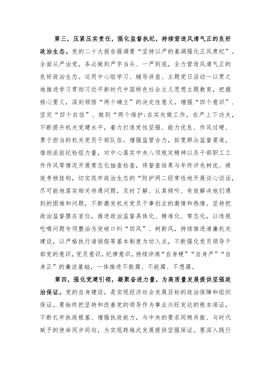 在局机关2023年党建暨党风廉政建设工作会议上的讲话.docx_第3页