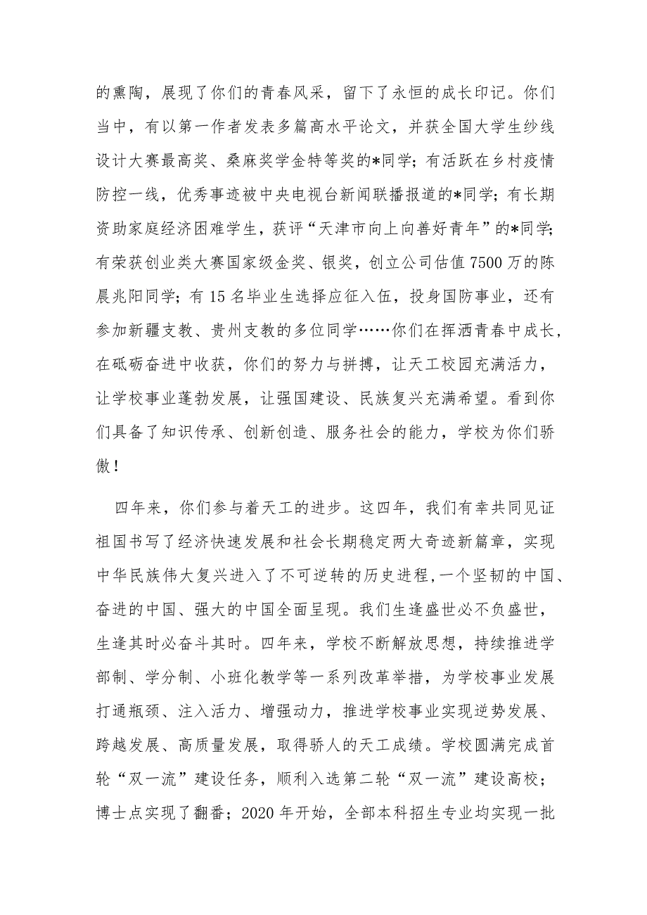 校长在2023年毕业典礼暨学位授予仪式上的讲话.docx_第2页