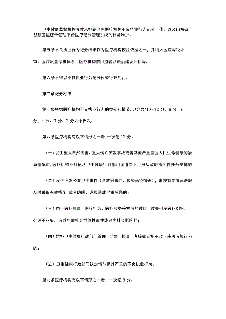 山东省医疗机构不良执业行为记分管理办法-全文及解读.docx_第2页